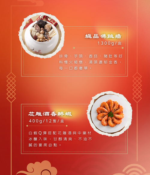 御饗馬年 奢華澎湃年菜十一件組 (8~10人份)(最後出貨日2025.02.11)