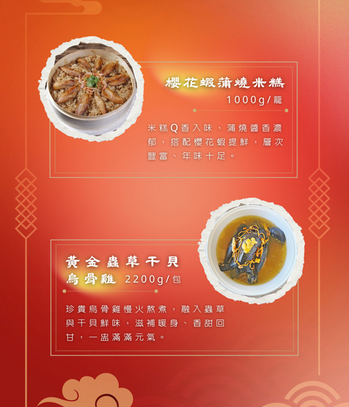 御饗馬年 奢華澎湃年菜十一件組 (8~10人份)(最後出貨日2025.02.11)