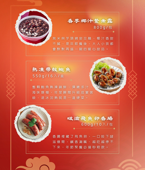 御饗馬年 奢華澎湃年菜十一件組 (8~10人份)(最後出貨日2025.02.11)