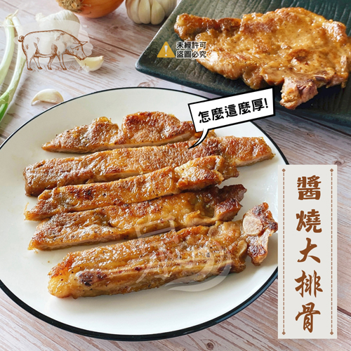 醬燒大排骨(3入)