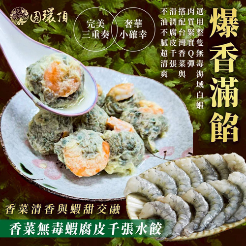 香菜腐皮千張水餃共2種口味