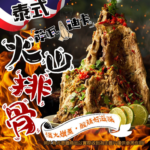 泰國火山排骨