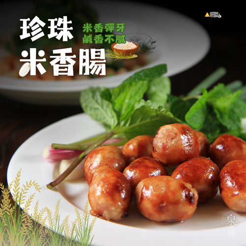 珍珠米香腸