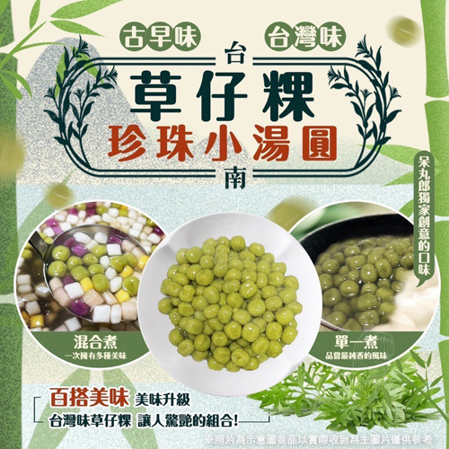 台南草仔粿珍珠小湯圓