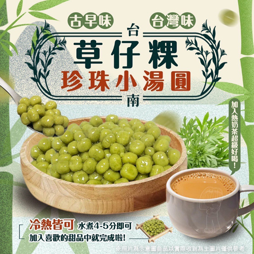 台南草仔粿珍珠小湯圓