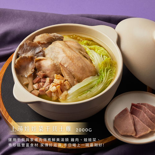 【大成】上湯娃娃菜干貝土雞