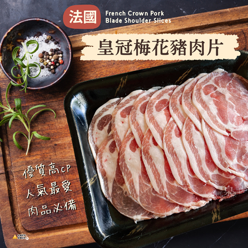 皇冠梅花豬肉片
