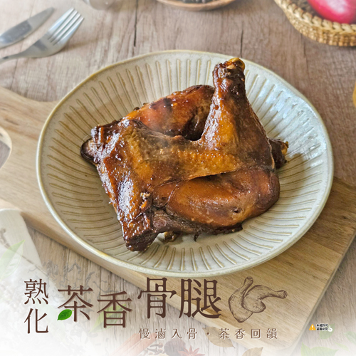 【正點】熟化茶香骨腿