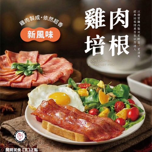 【正點】雞肉培根