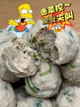 手工香菜貢丸