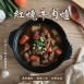 紅燒牛肉爐