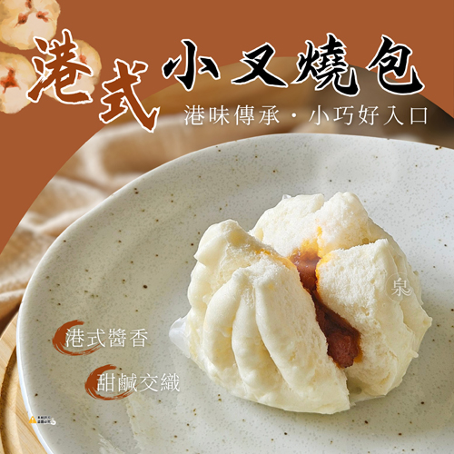 港式小叉燒包