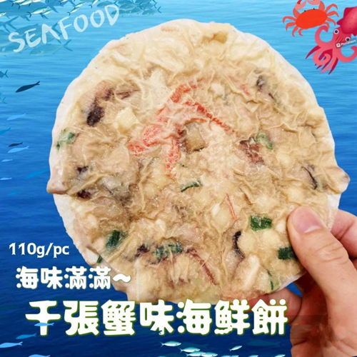 千張蟹味海鮮餅
