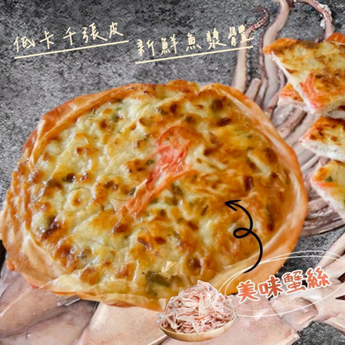 千張蟹味海鮮餅