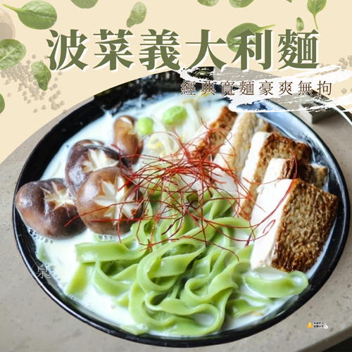 【南僑】義大利麵共3款口味(純麵條) 