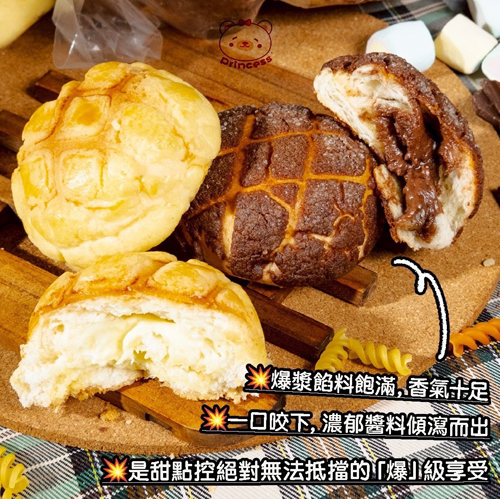 爆漿菠蘿麵包共2種口味