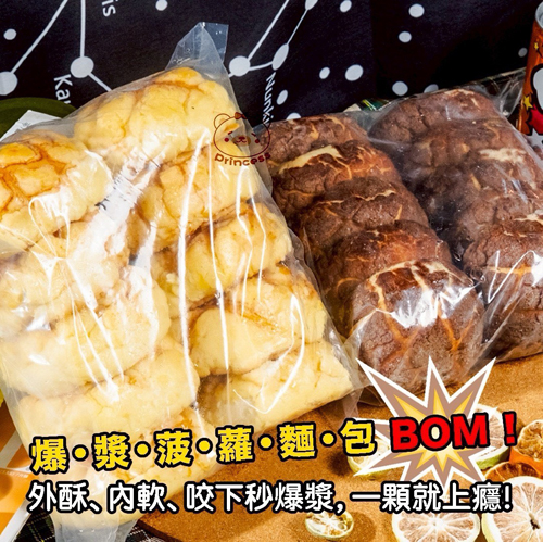 爆漿菠蘿麵包共2種口味