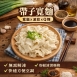 【南僑】帶子麵