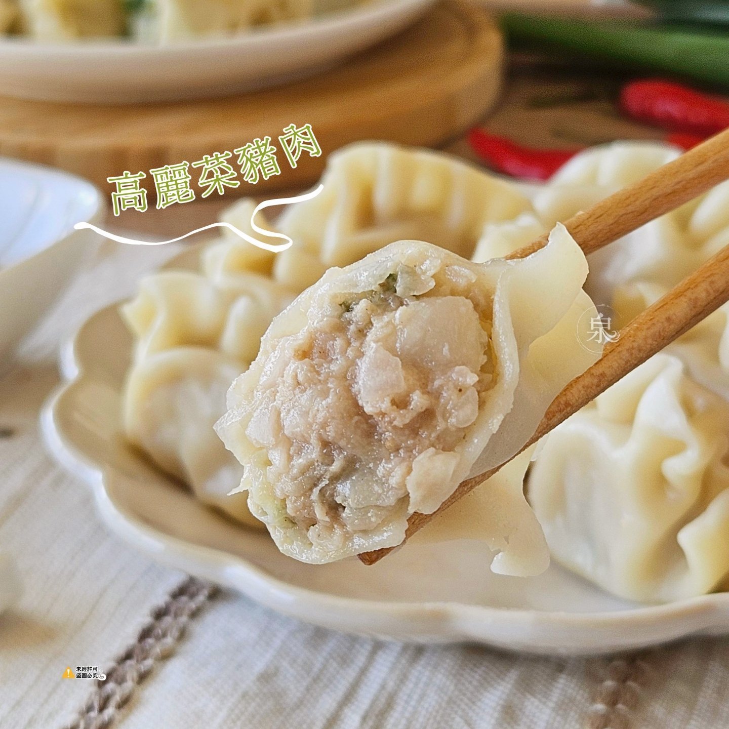 【泉洋】豬肉水餃共2種口味