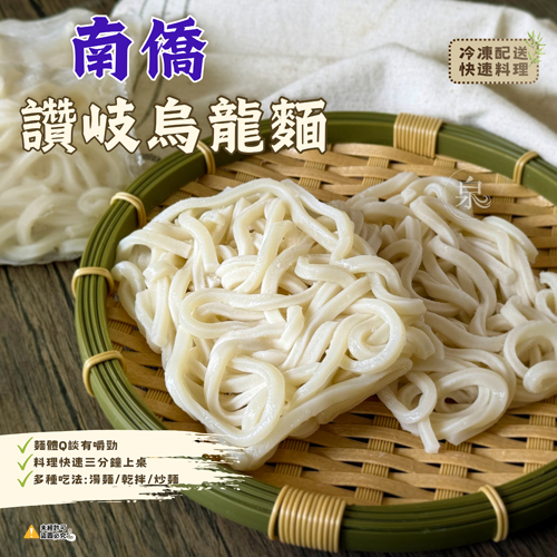 【南僑】讚岐烏龍麵