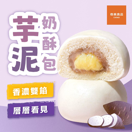 【奇美】芋泥奶酥包