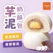 【奇美】芋泥奶酥包