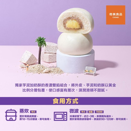 【奇美】芋泥奶酥包