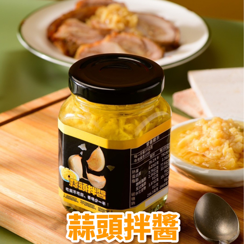 醬兄醬弟-蒜頭拌醬