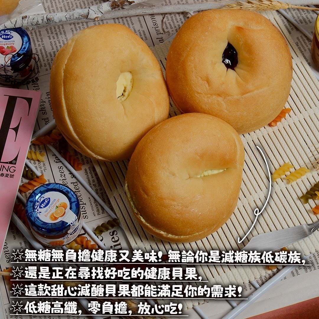 甜心減糖貝果共3種口味