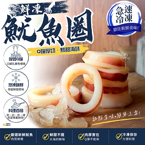 鮮凍魷魚圈