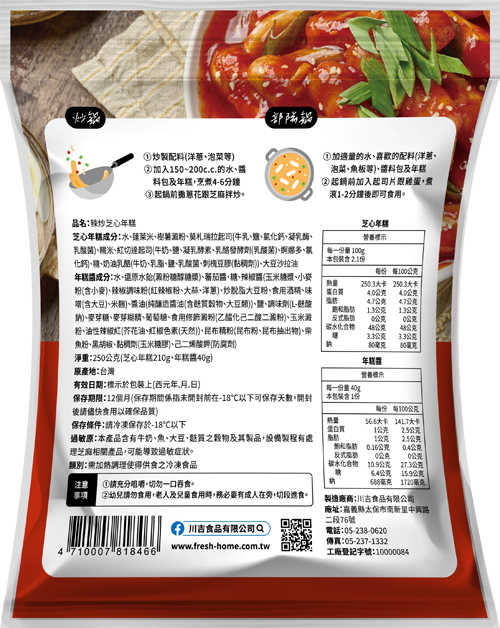 韓式辣炒芝心年糕