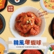 韓風爆蝦球(附醬包)