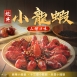 經典小龍蝦共3種口味