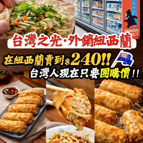正宗聞名手工豆包春捲共2種口味