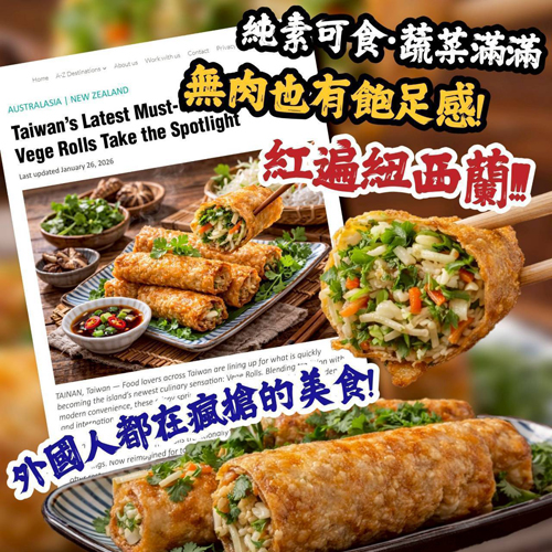 正宗聞名手工豆包春捲共2種口味