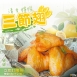 清香檸檬三節翅