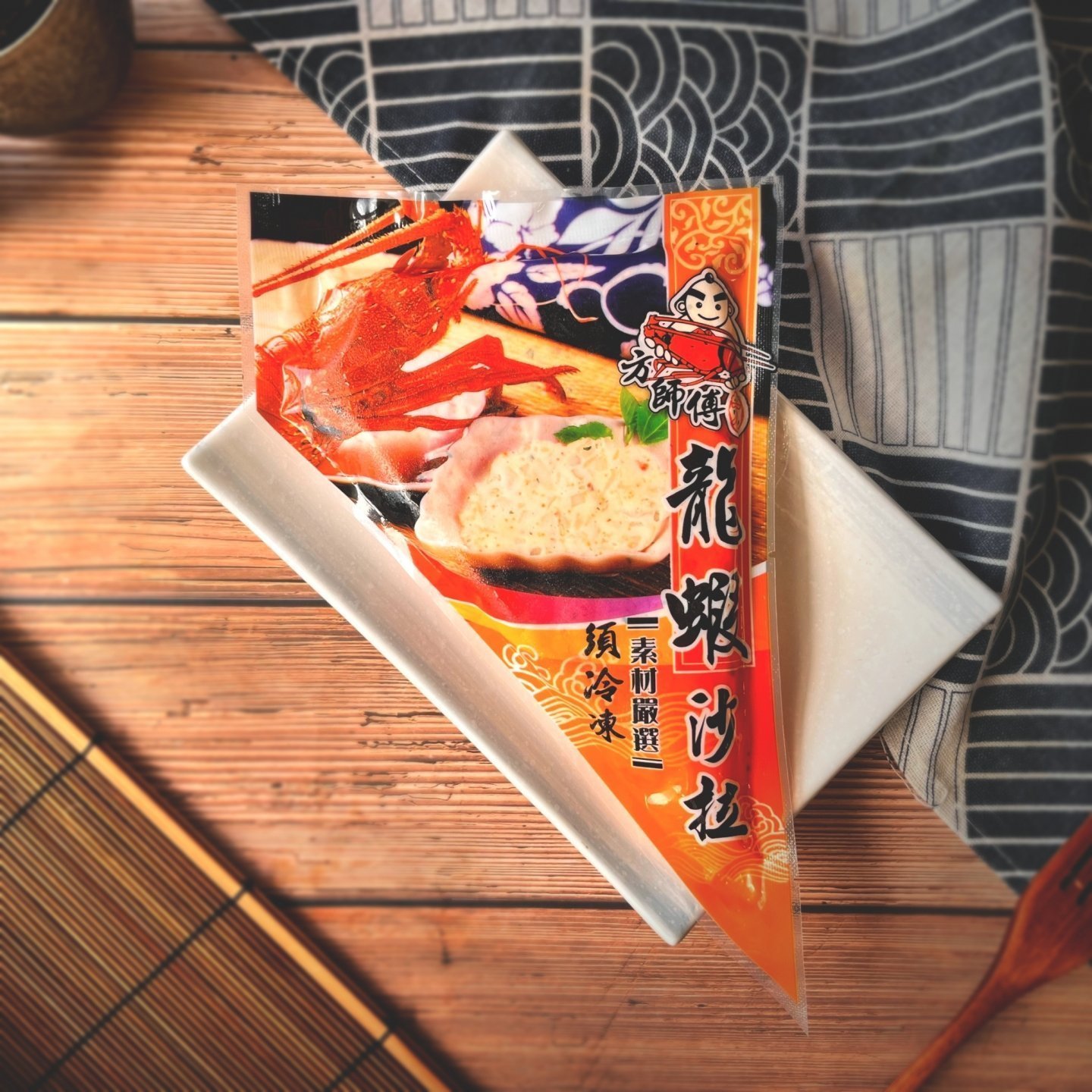 龍蝦沙拉