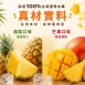 【奇美】100%純天然水果冰棒