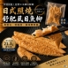 日式照燒舒肥虱目魚柳