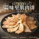 蒜味里肌肉排(生鮮醃漬)