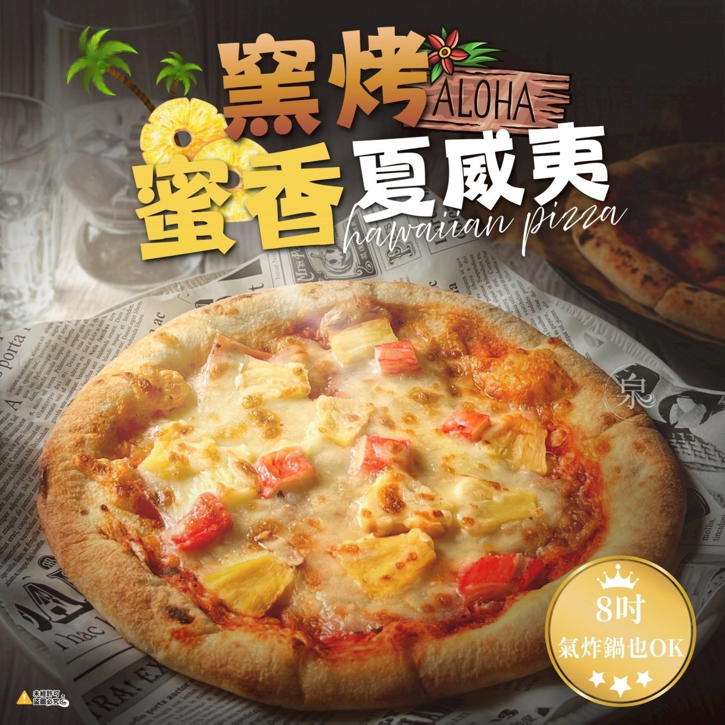 手工窯烤披薩共4款口味