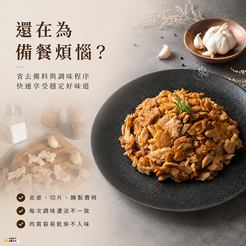 【正點】熟化照燒去皮雞肉片