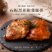 石板黑胡椒雞腿排
