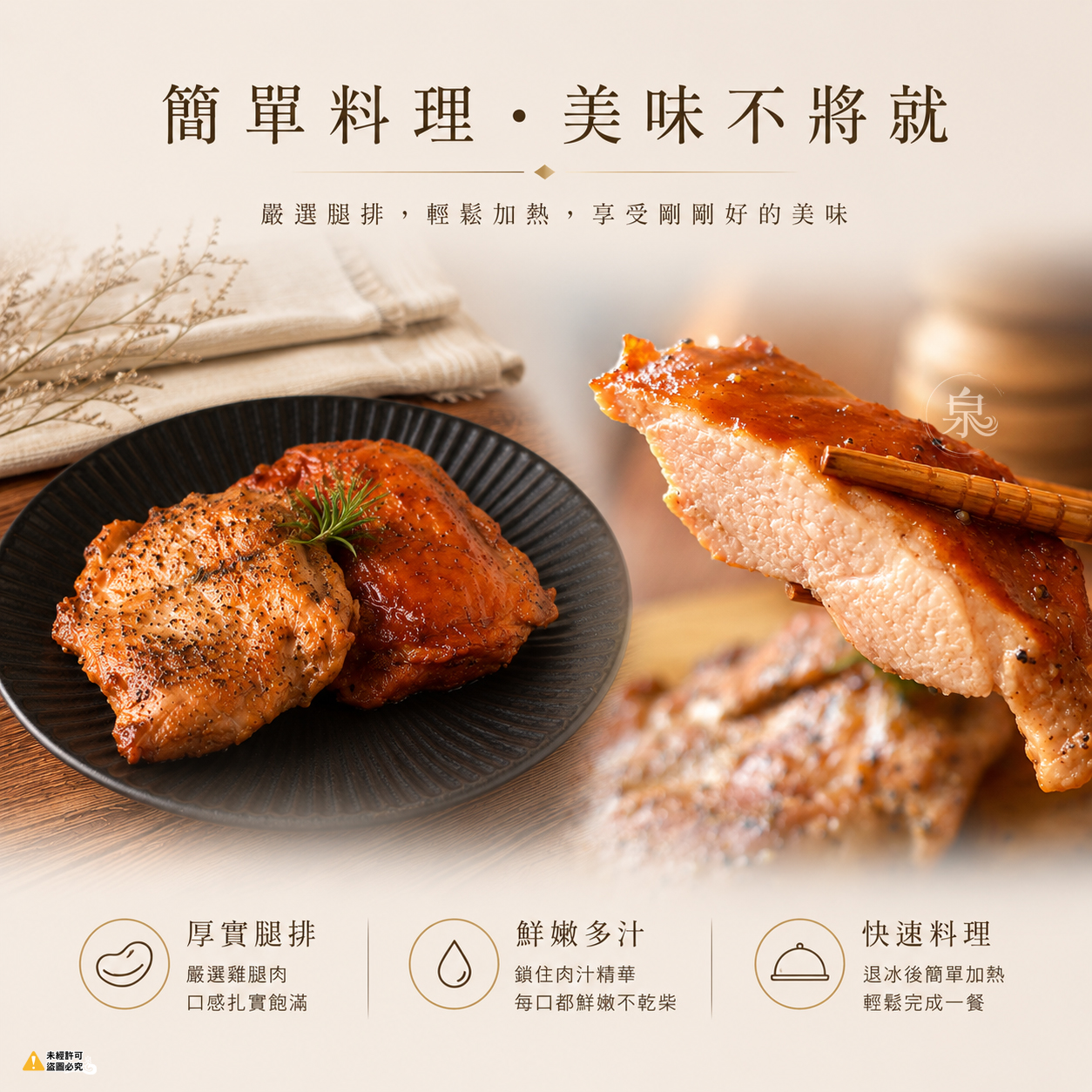 石板黑胡椒雞腿排