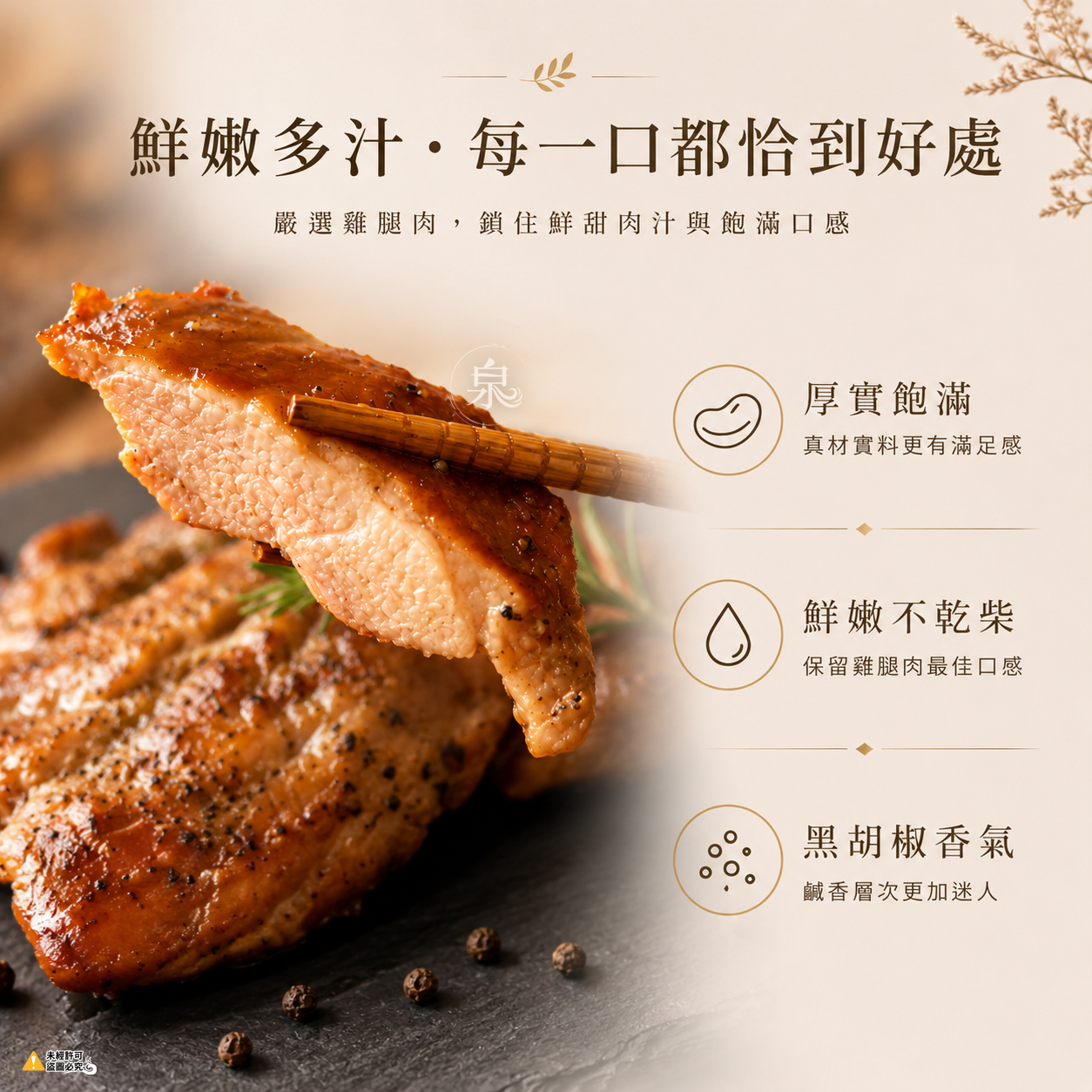 石板黑胡椒雞腿排
