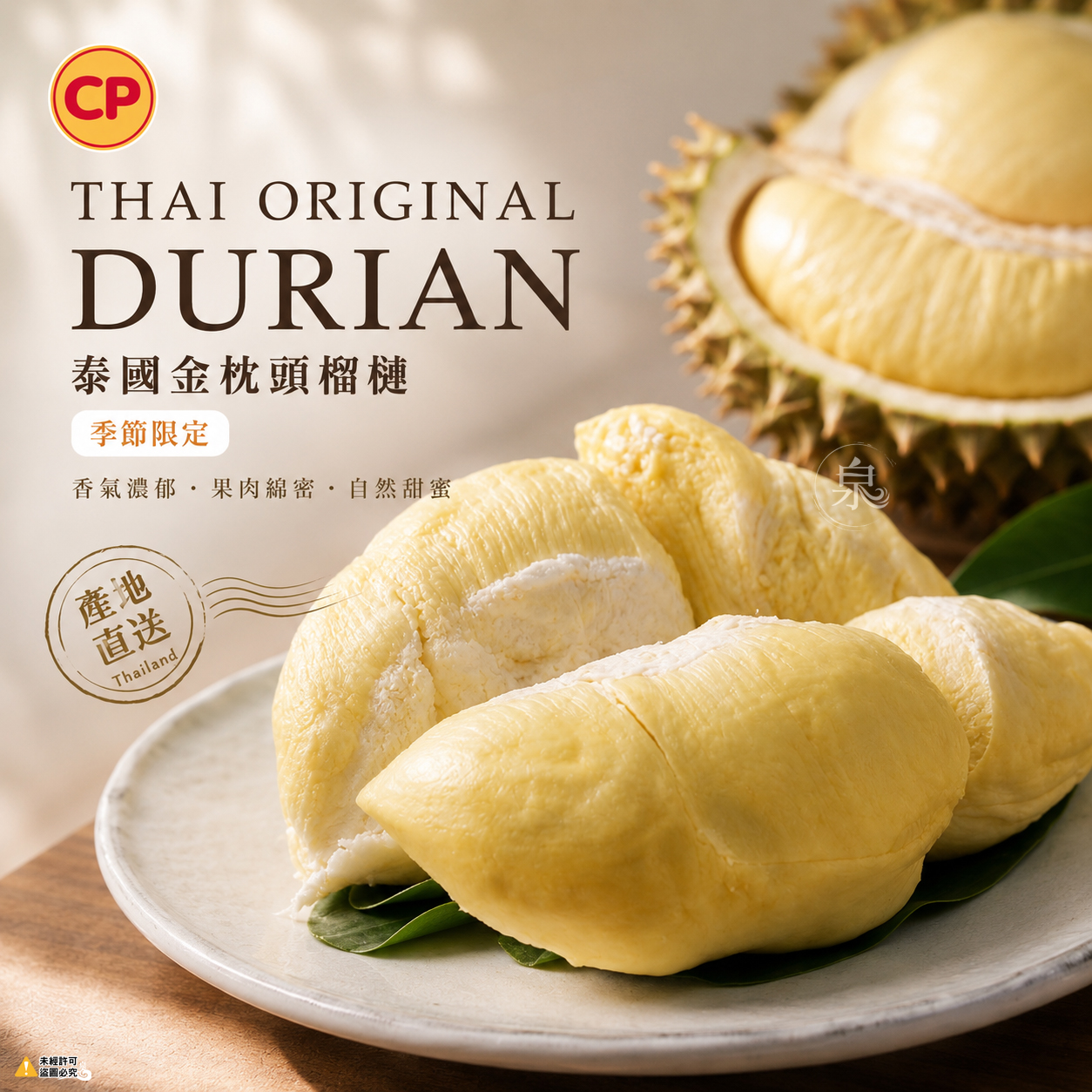 泰國金枕頭榴槤