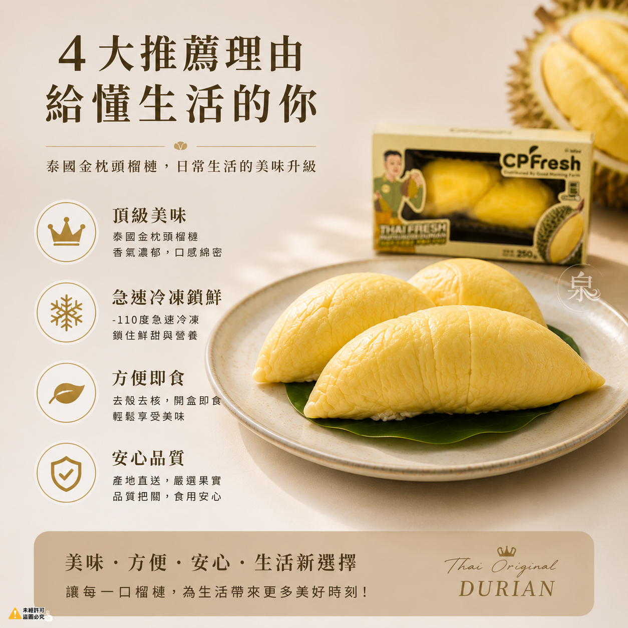 泰國金枕頭榴槤