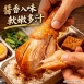 奮起湖祕醬烤雞腿(全熟)