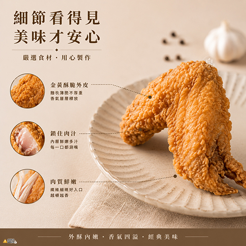 【大成】十三香酥炸脆 二節翅
