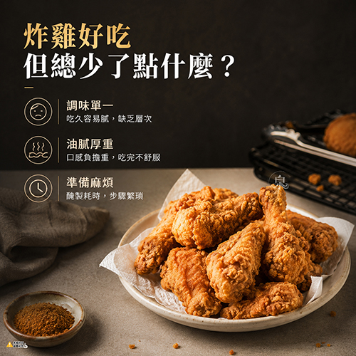 【大成】酥炸十三香 小棒棒腿